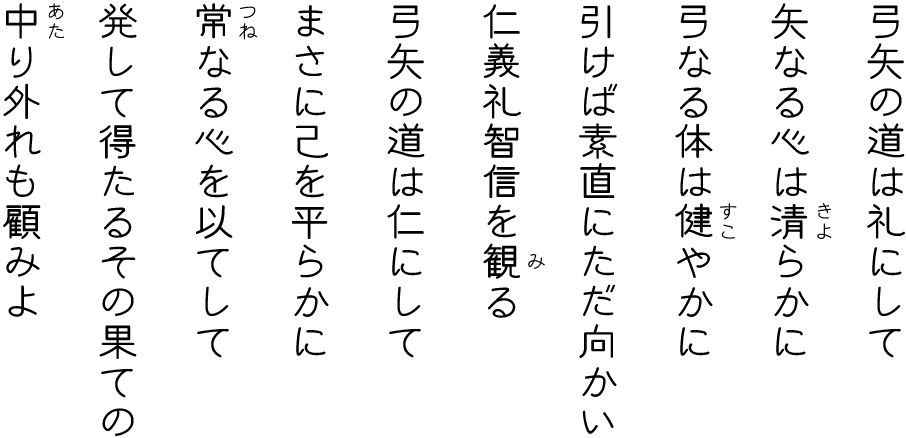 意訳（!?）礼記－射義－