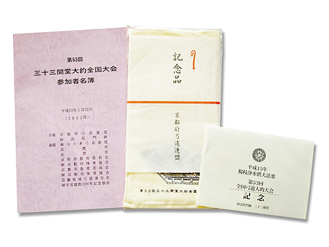 記念品